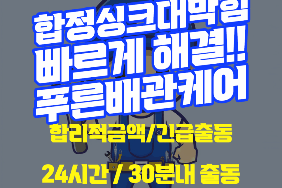 합정싱크대막힘