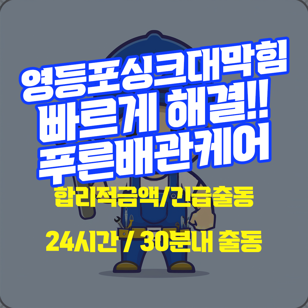 영등포싱크대막힘
