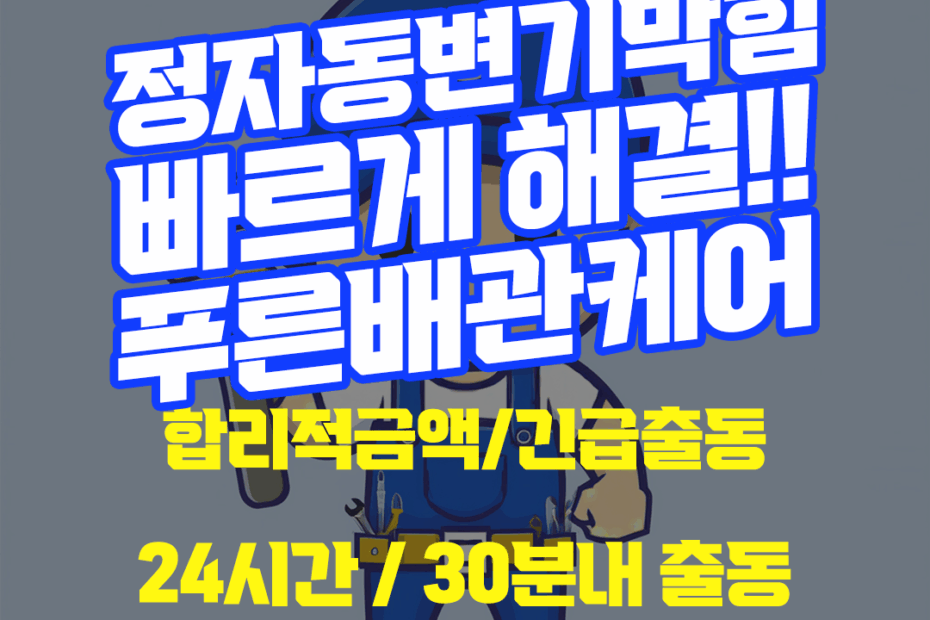 정자동변기막힘