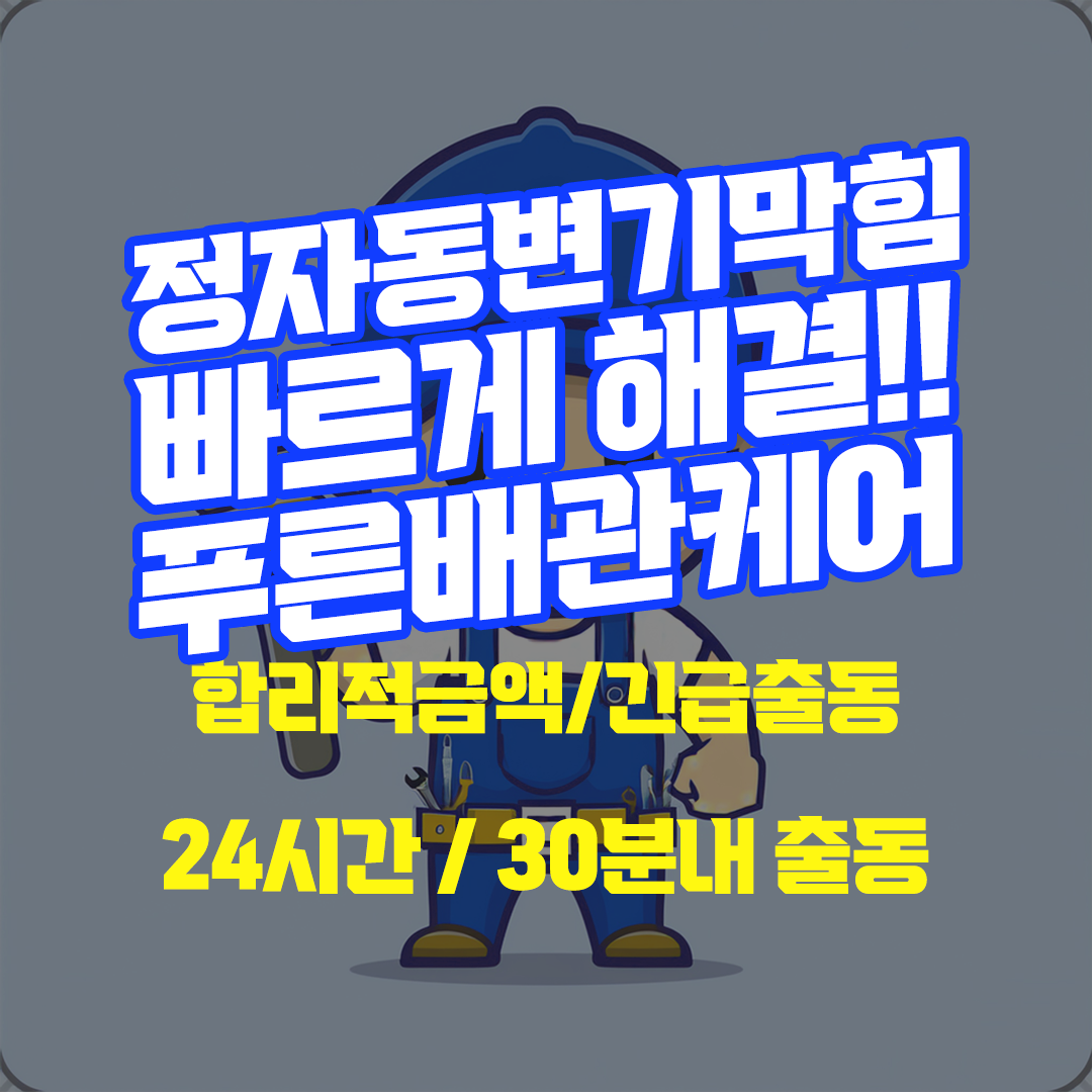 정자동변기막힘