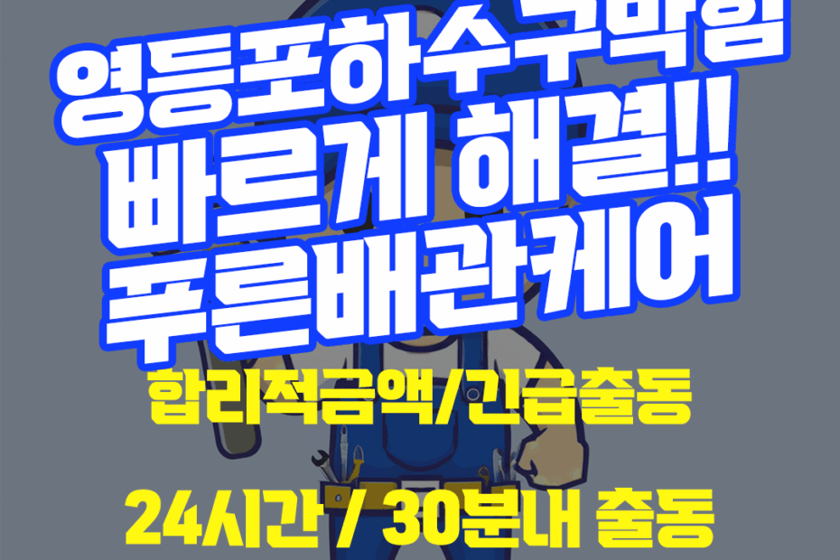 영등포하수구막힘