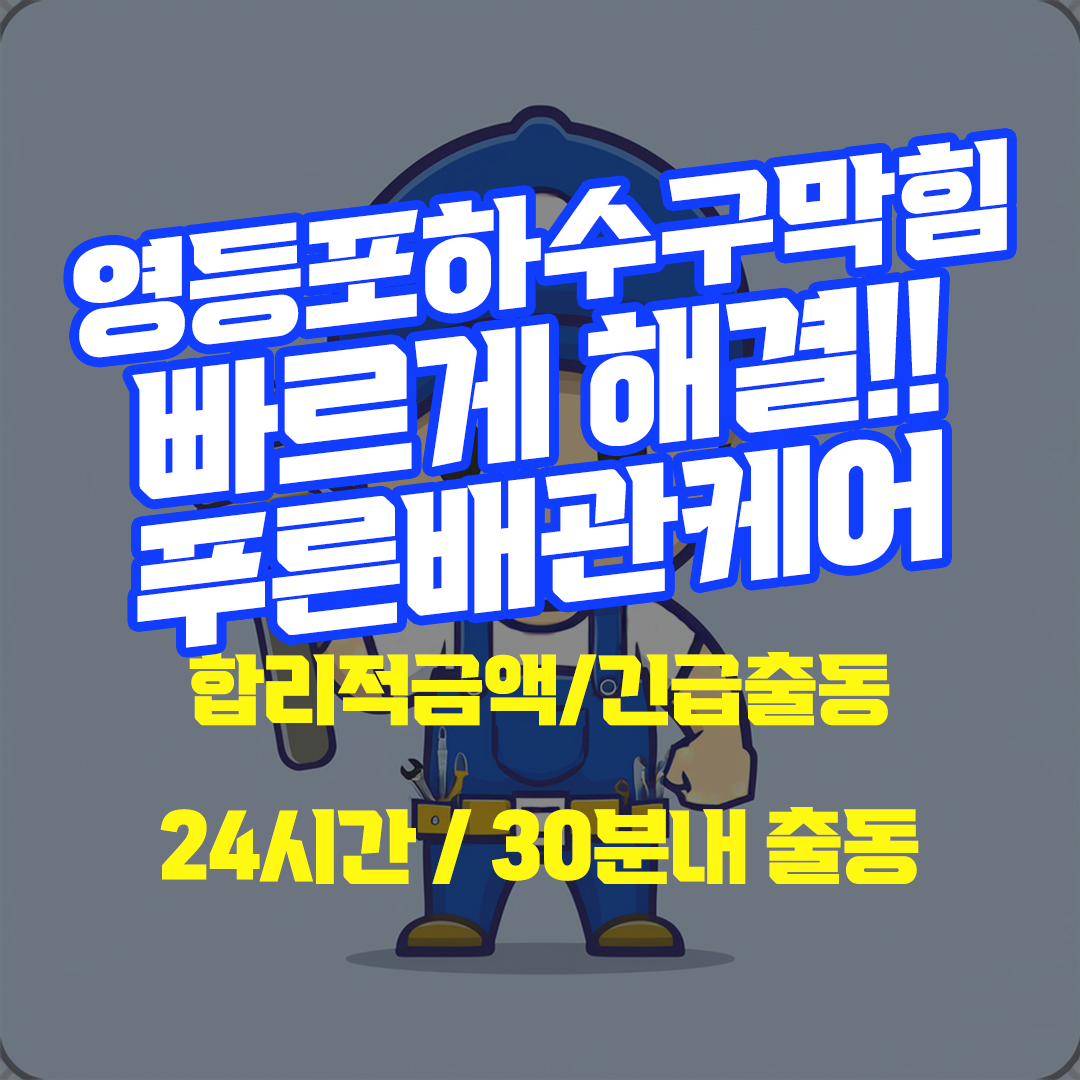 영등포하수구막힘