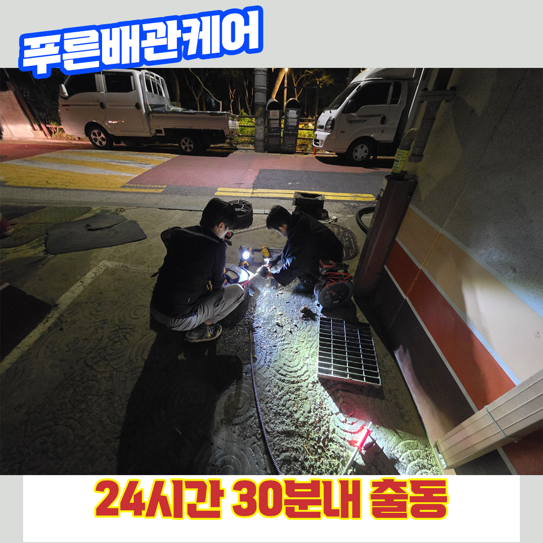 하수구막힘
