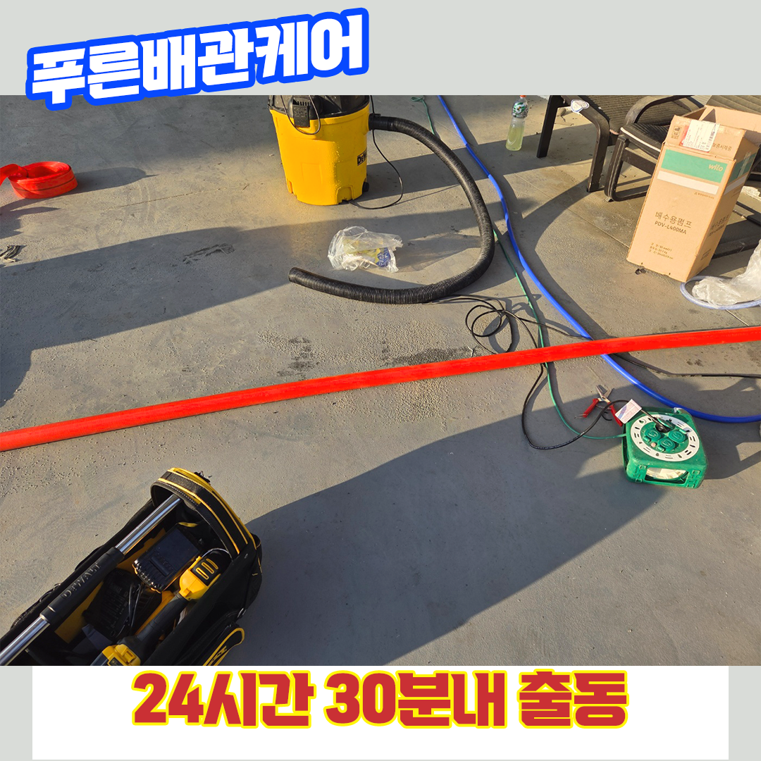 서울하수구막힘비용