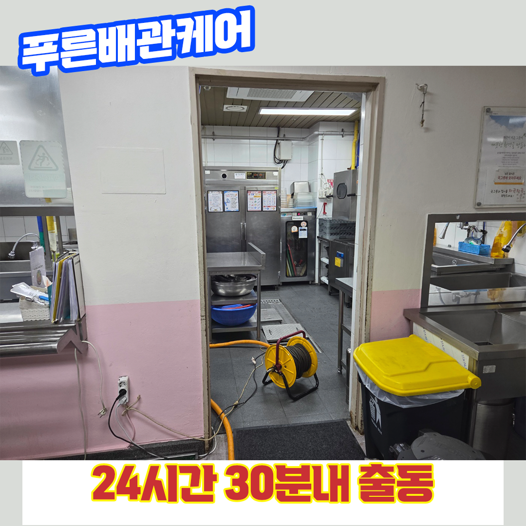 은평구하수구막힘비용