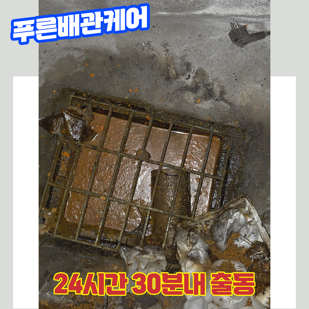 영등포하수구막힘비용