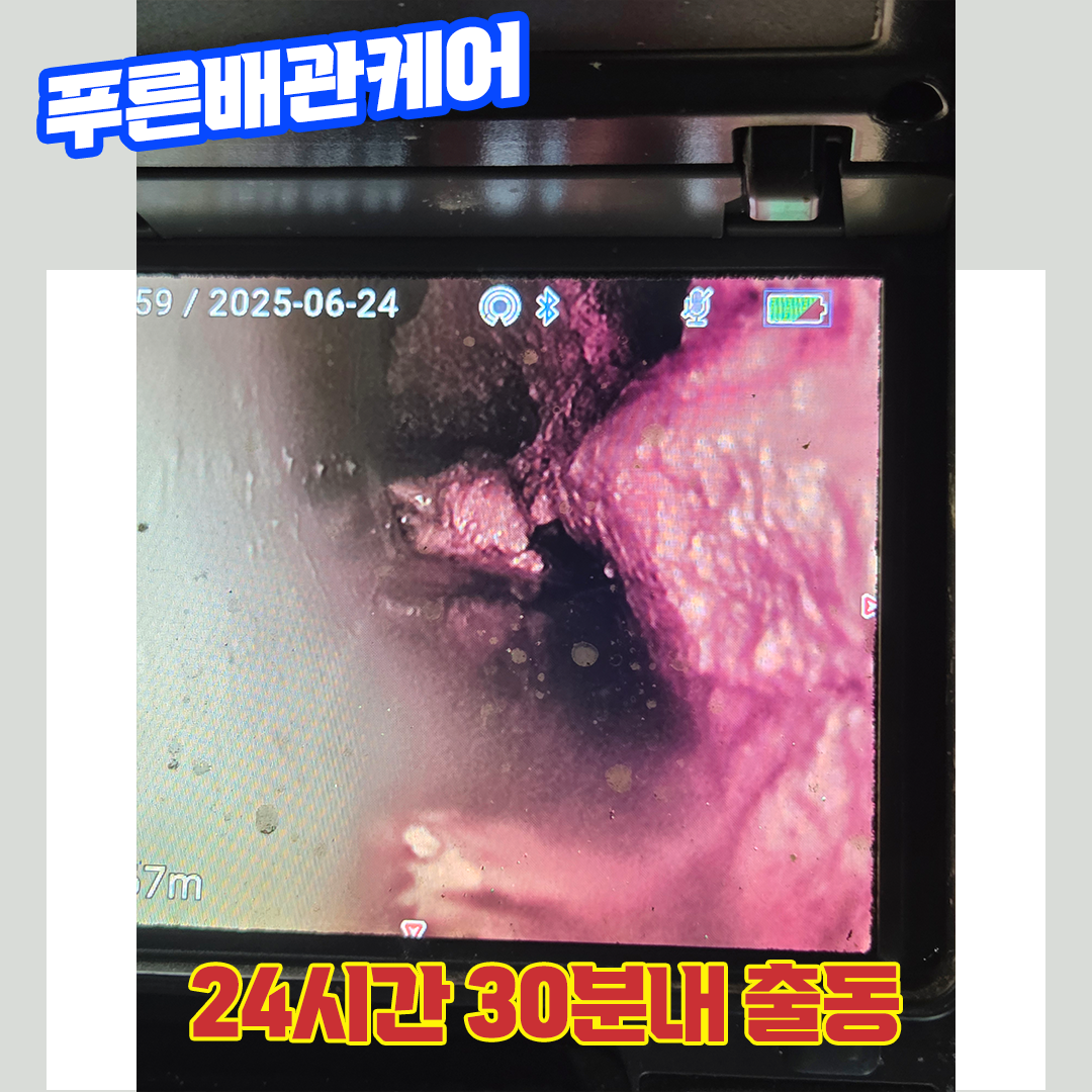 동탄배관막힘비용