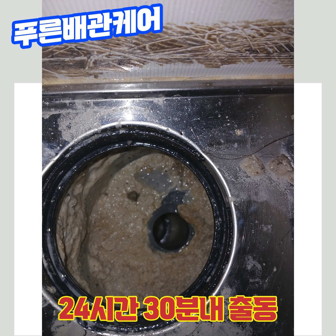 부천화장실막힘