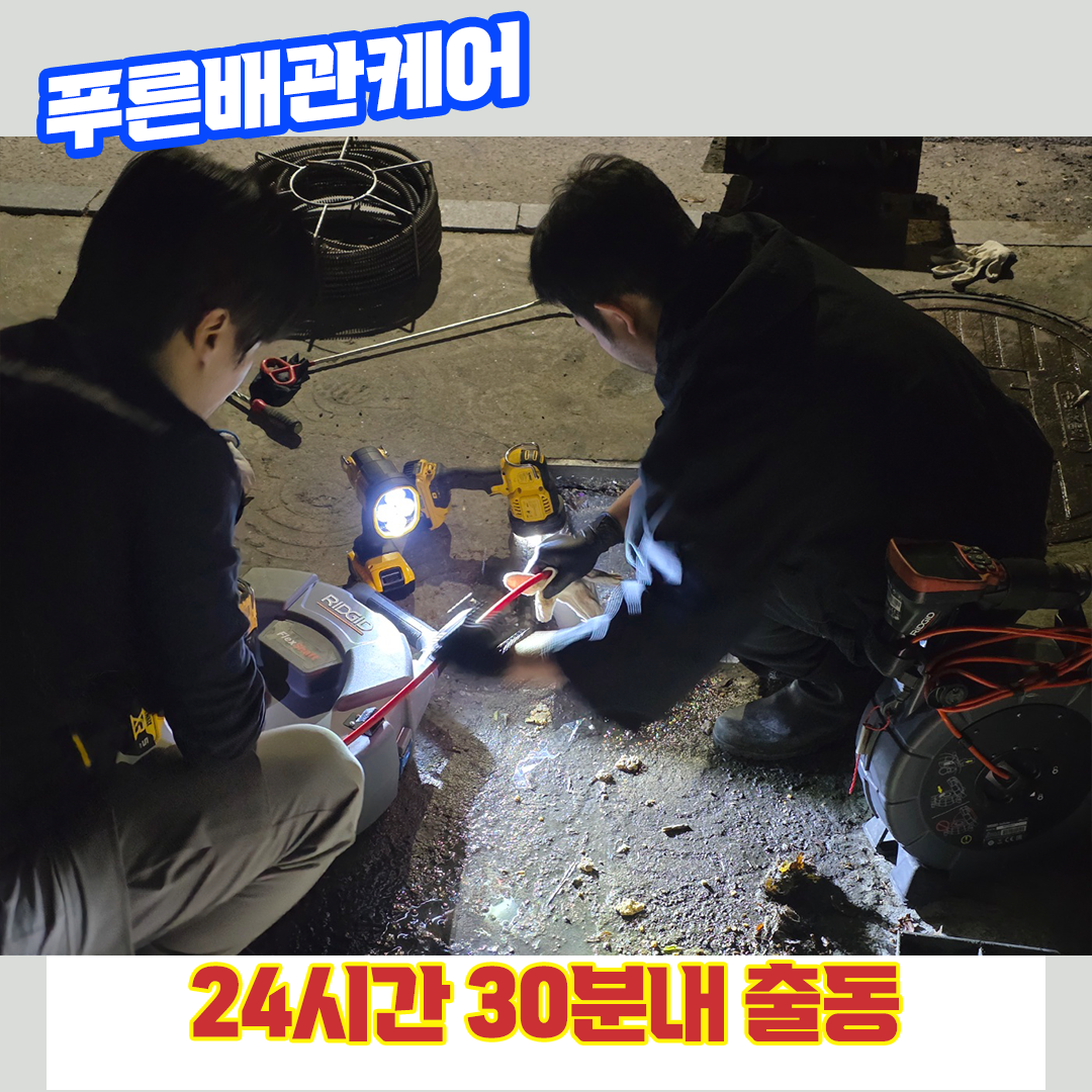 노원구하수구막힘