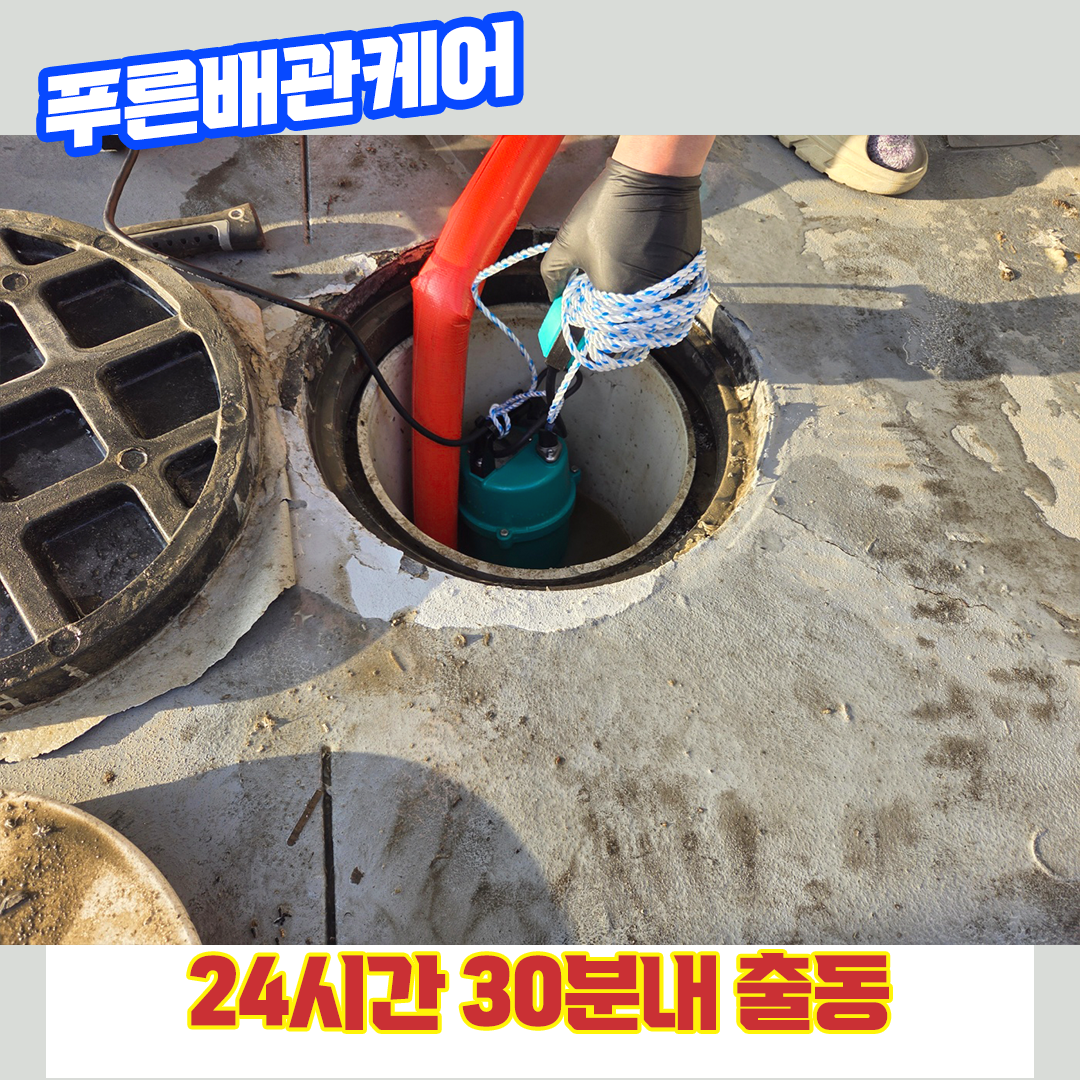 서울하수구막힘