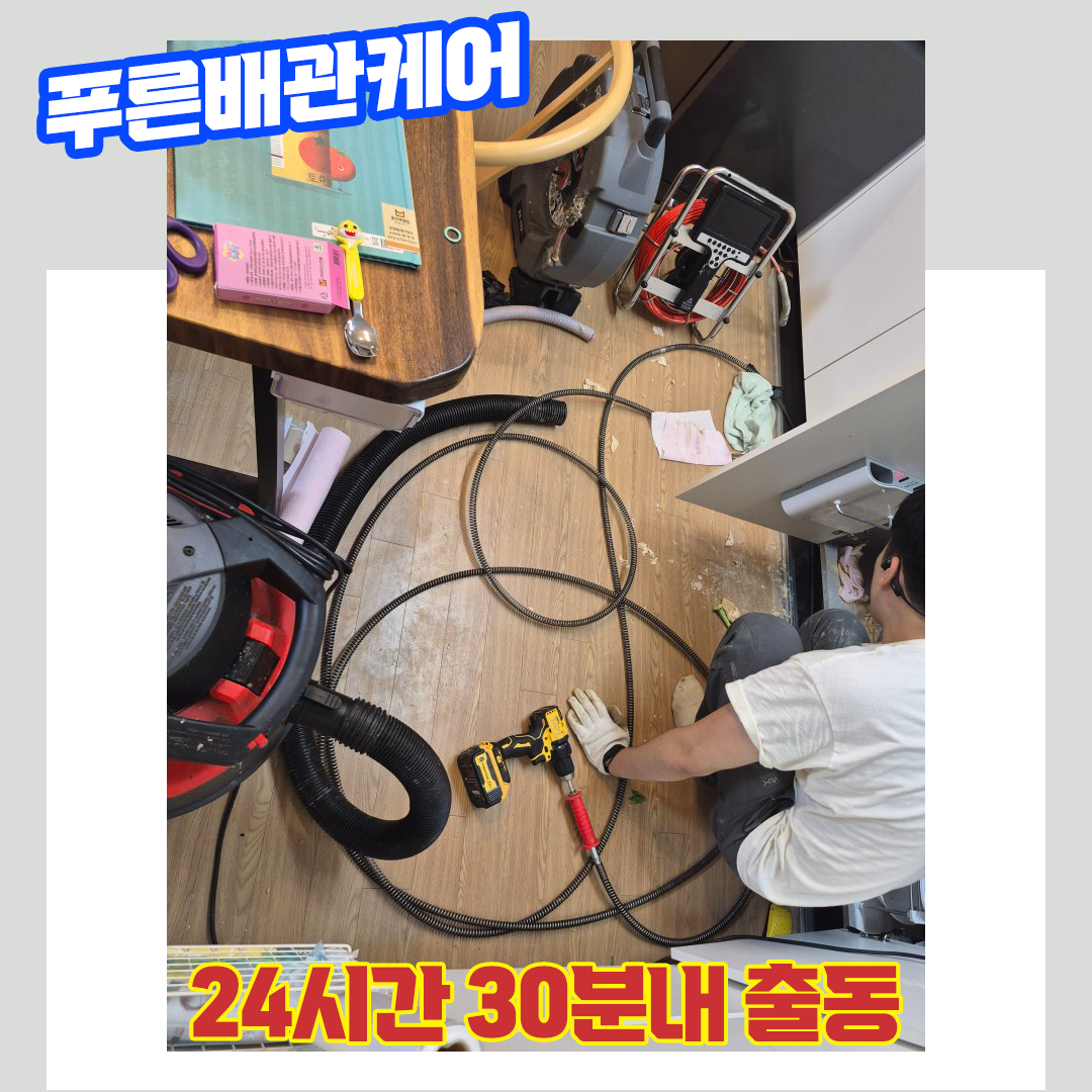 판교싱크대막힘