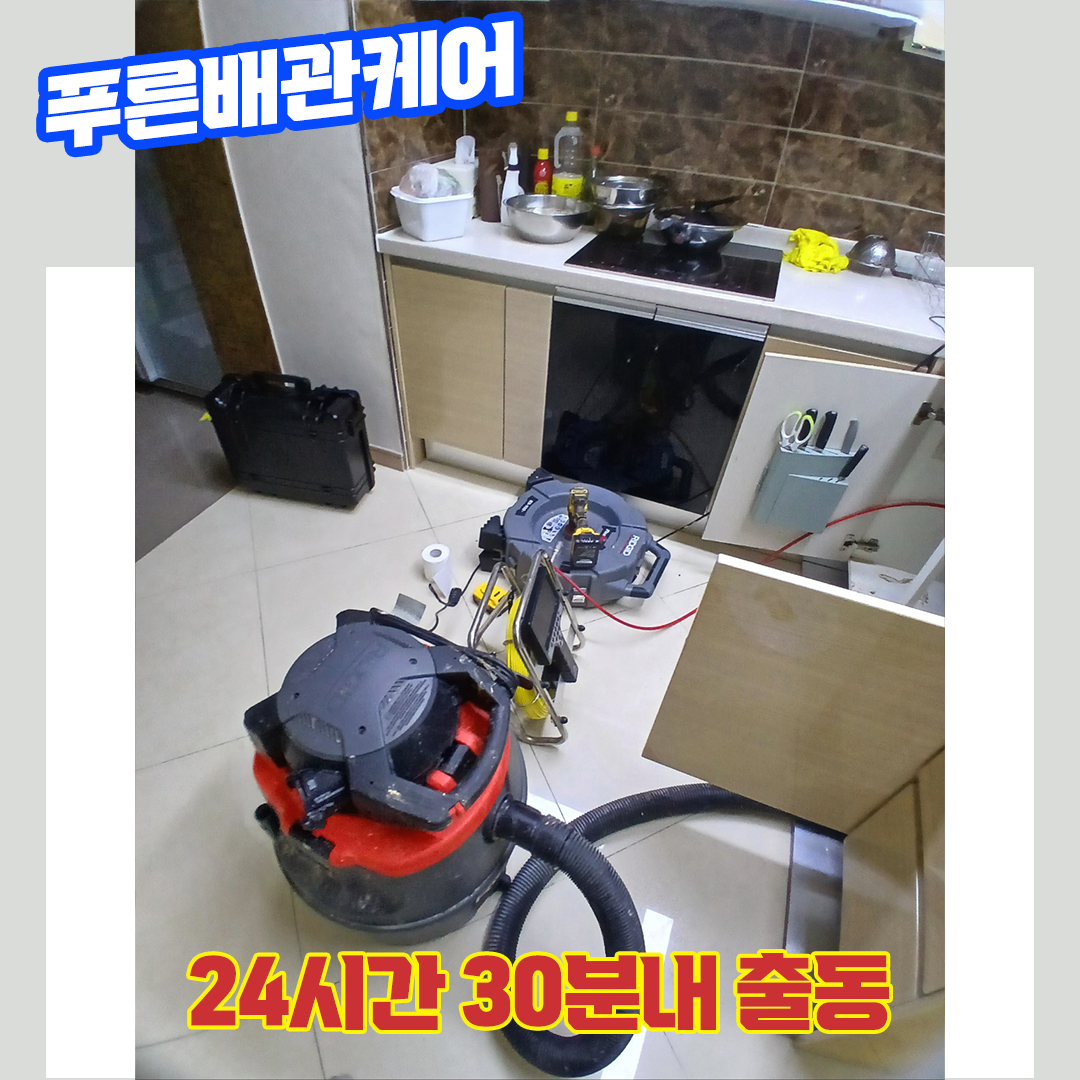 은평구싱크대막힘