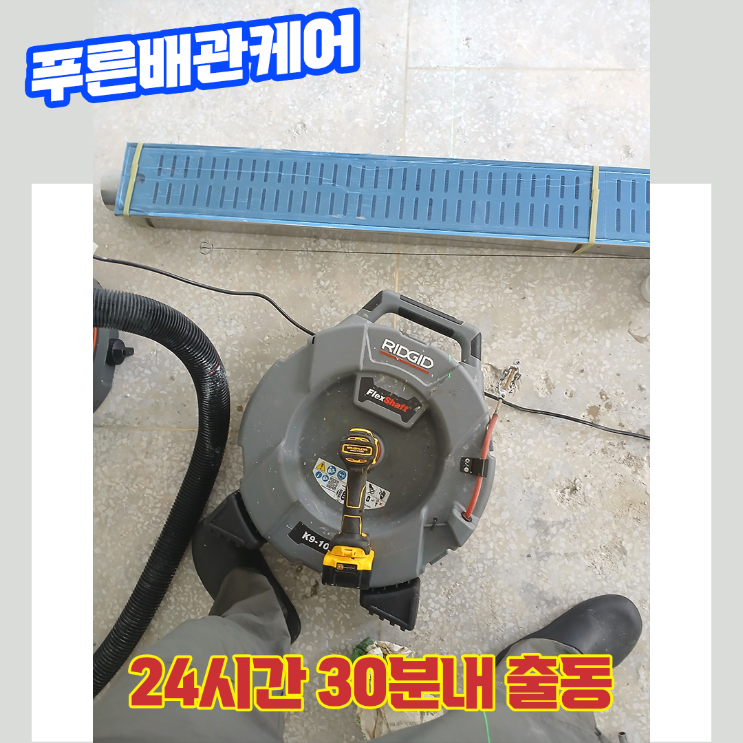 고양하수구막힘