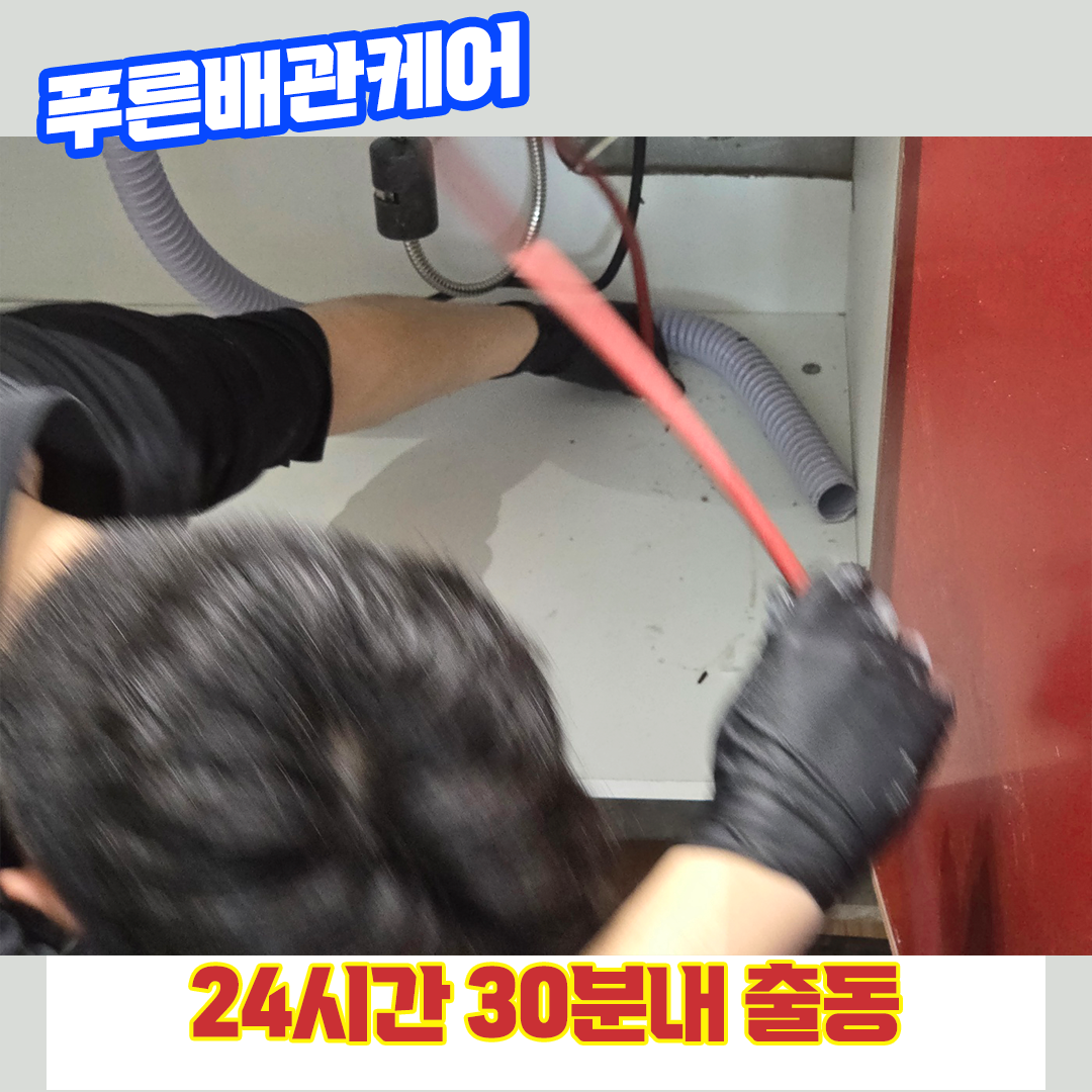 강화도싱크대막힘