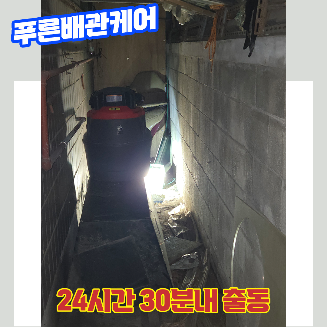 영등포하수구막힘