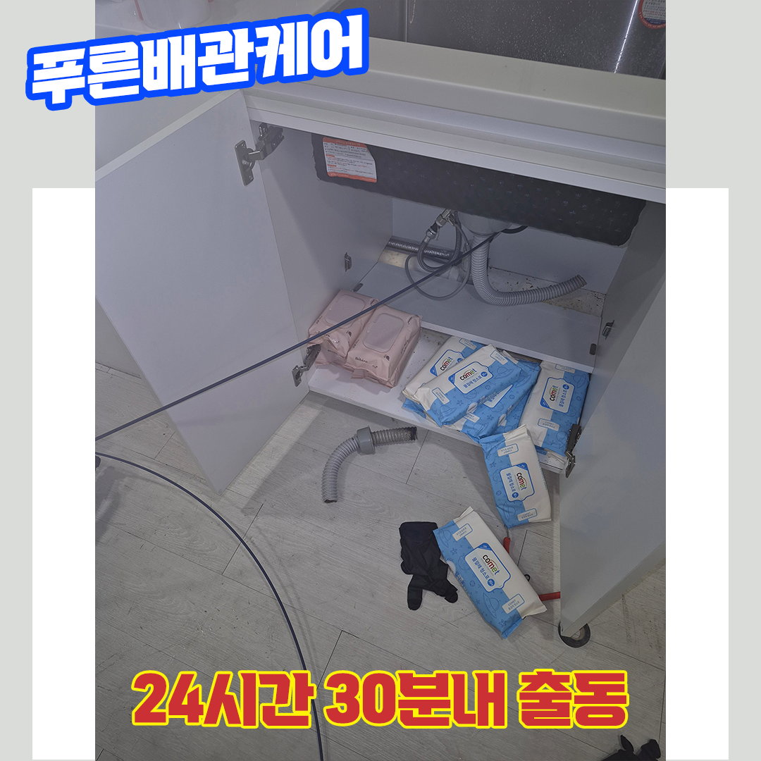 논현동싱크대막힘