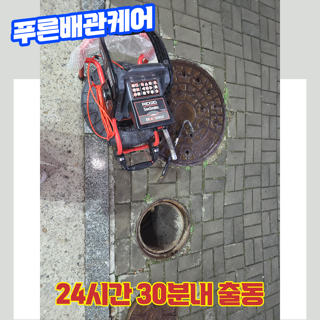 동탄배관막힘