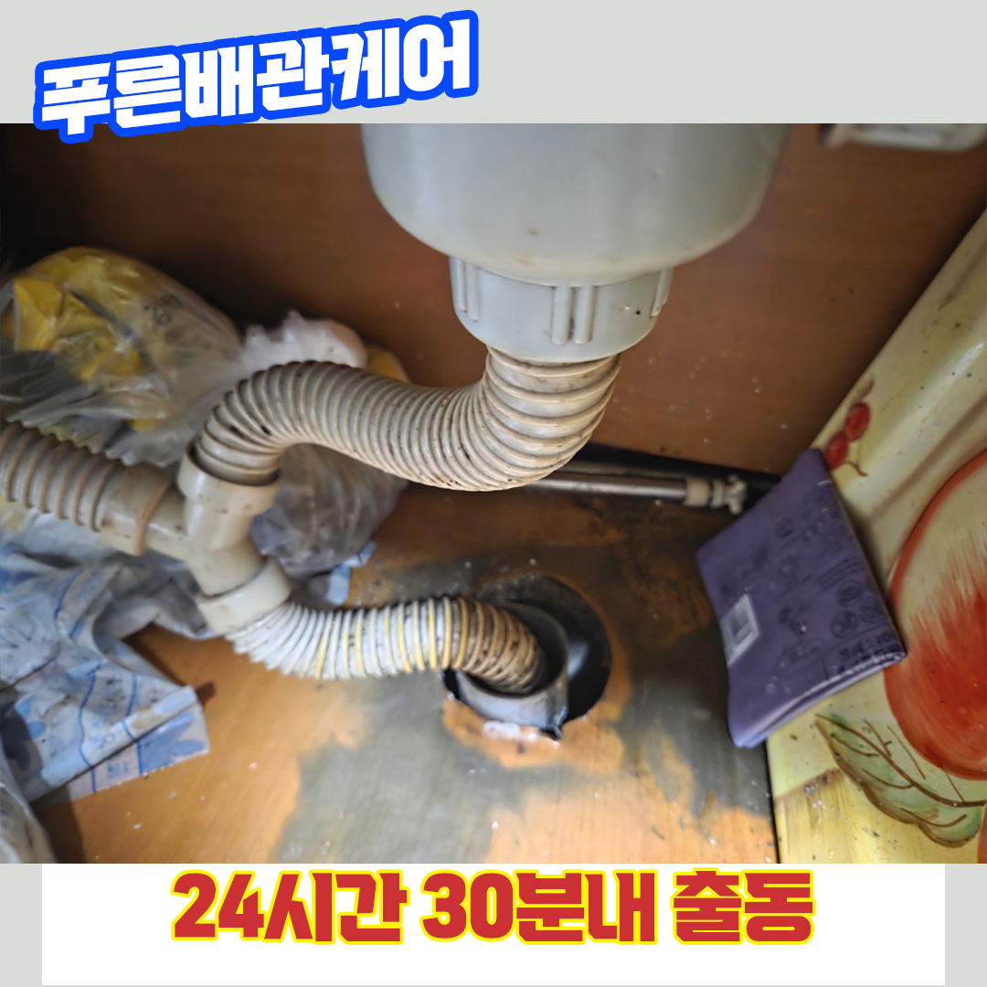 잠실배관막힘