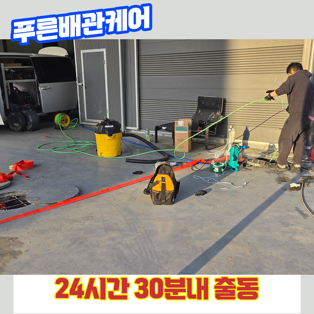 하수구막힘