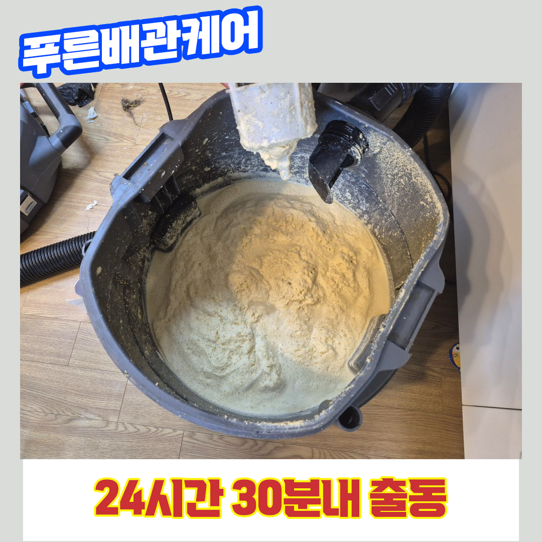 판교싱크대막힘비용