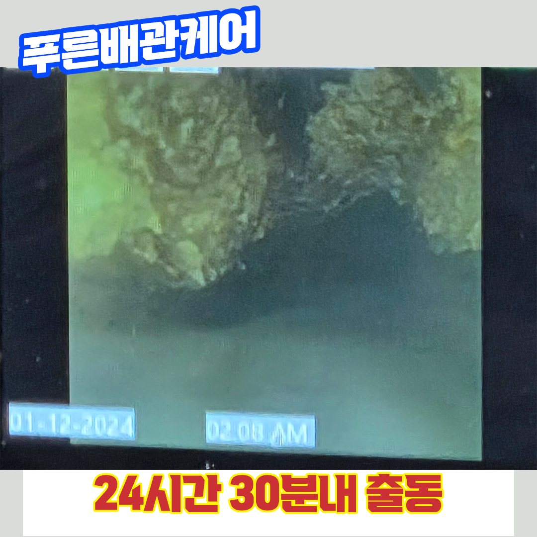 하수구막힘