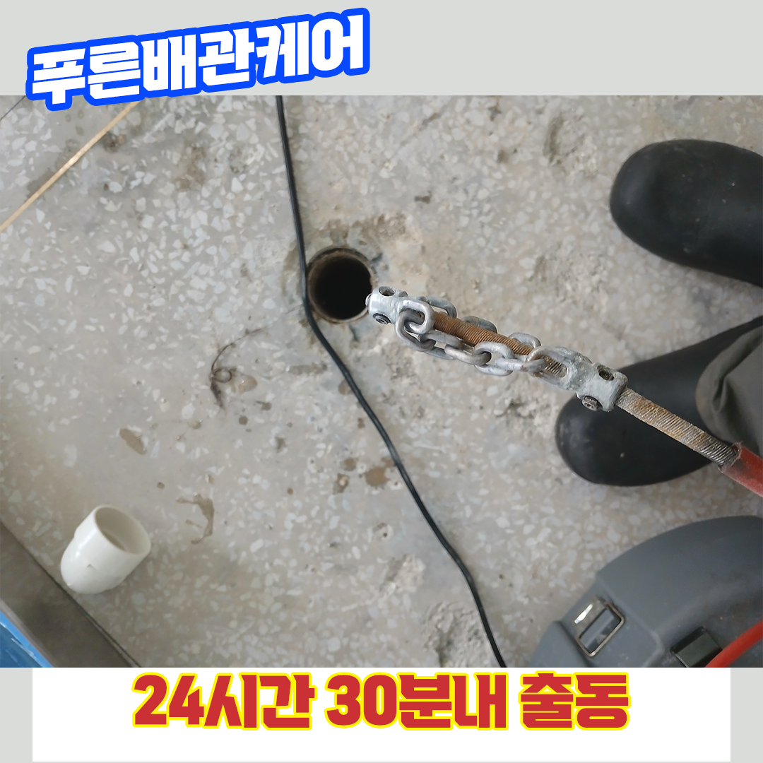 하수구막힘