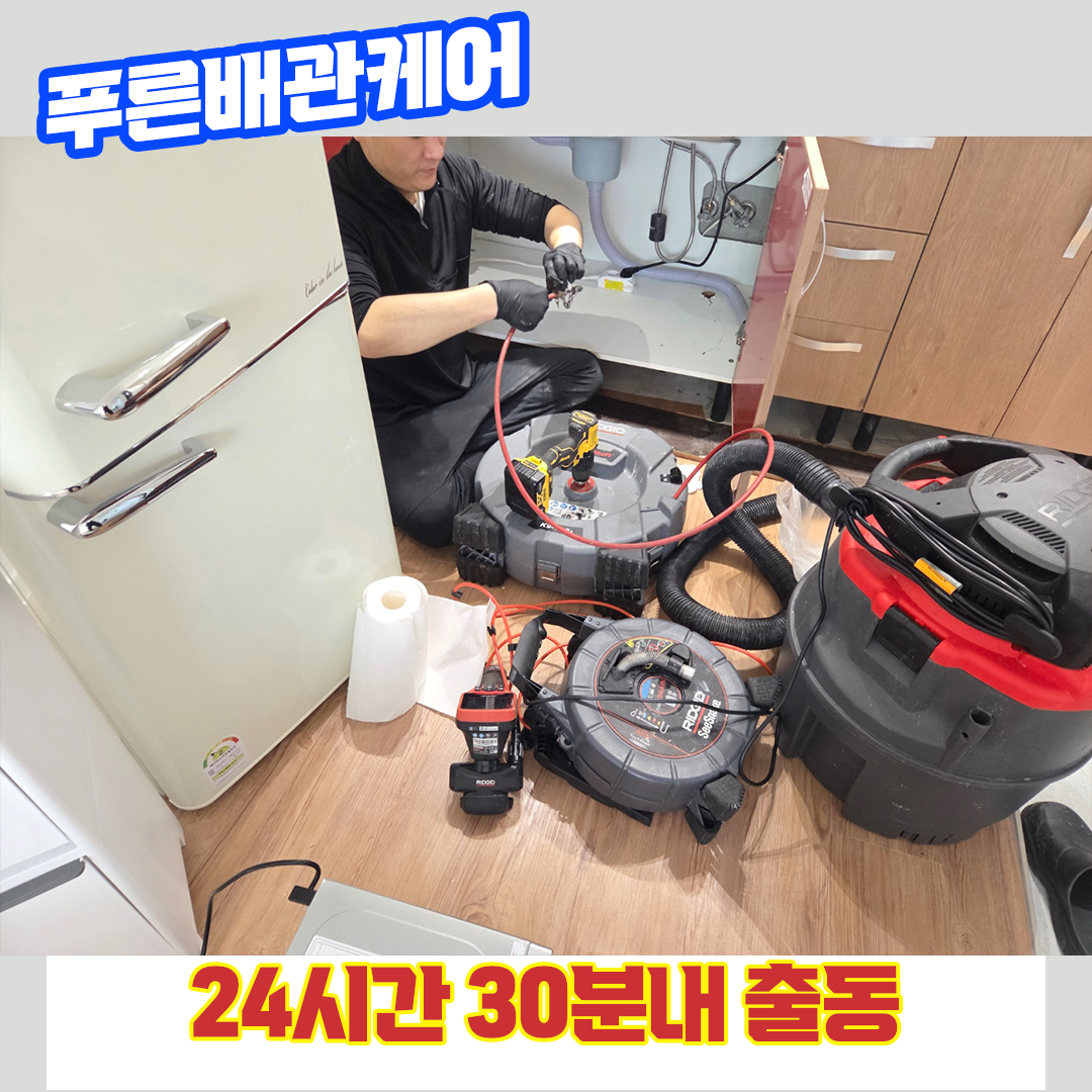 강화도싱크대막힘비용