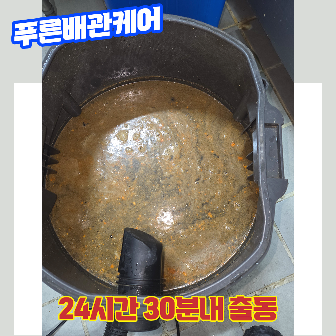 하수구막힘