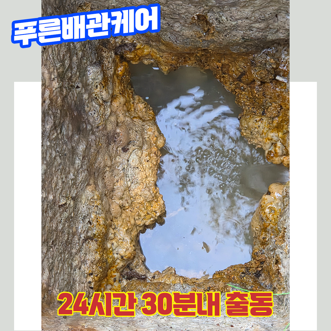 배관막혔을때