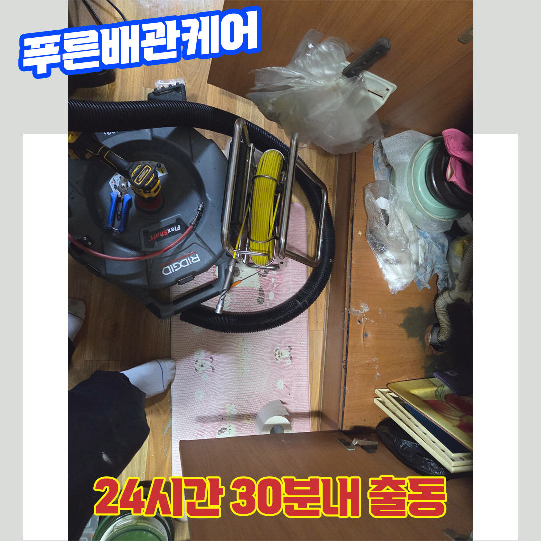 잠실배관막힘