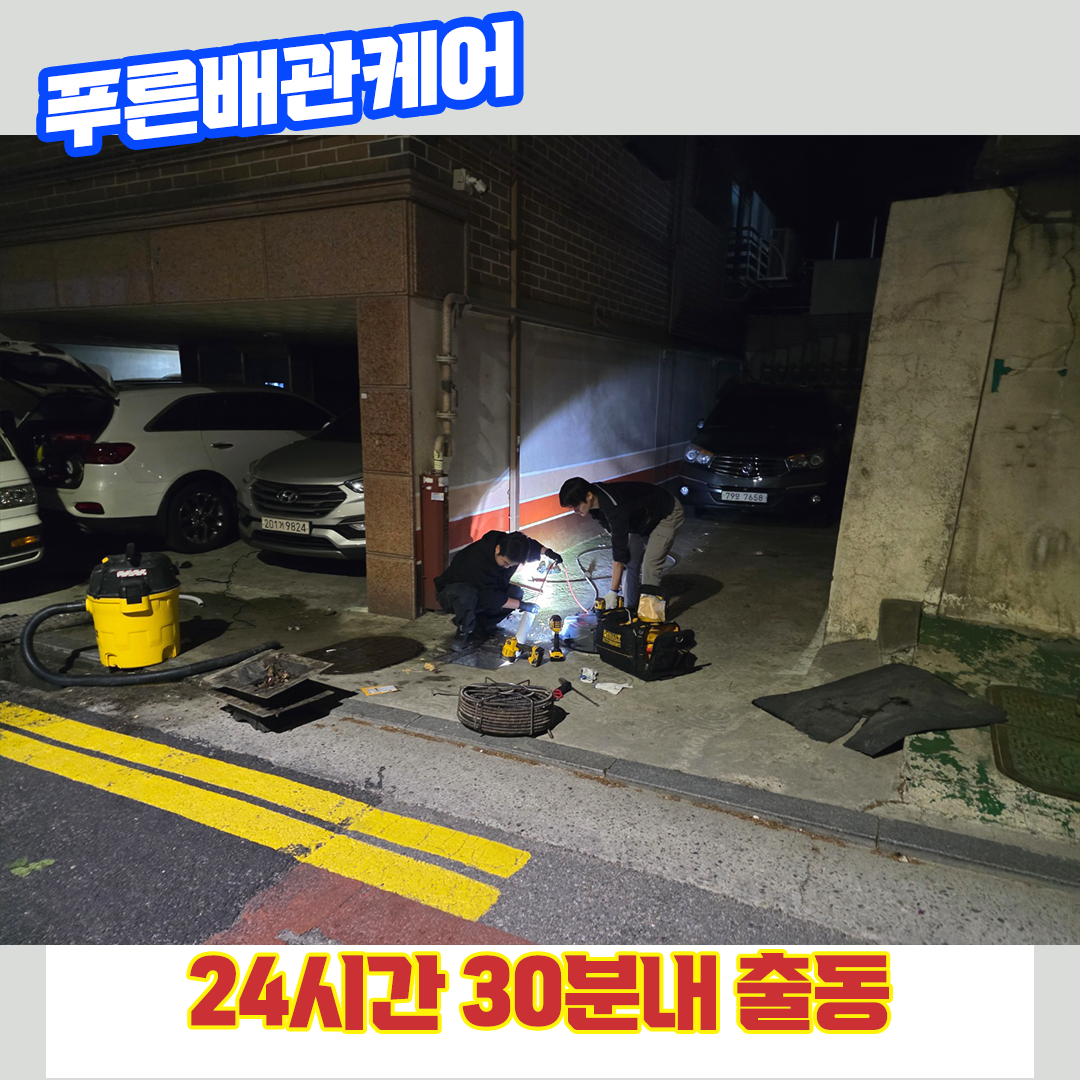 노원구하수구막힘