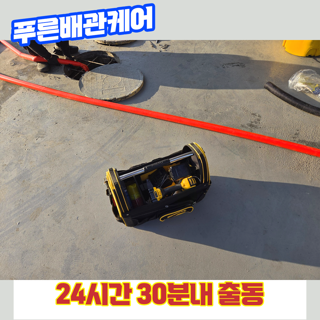 서울하수구막힘