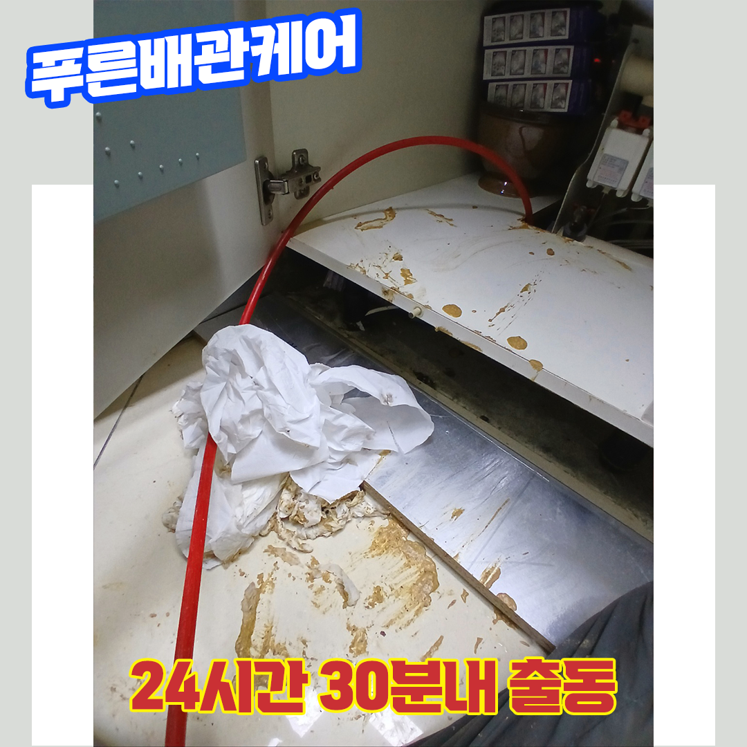 은평구싱크대막힘