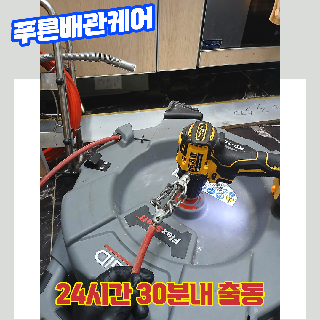분당싱크대막힘