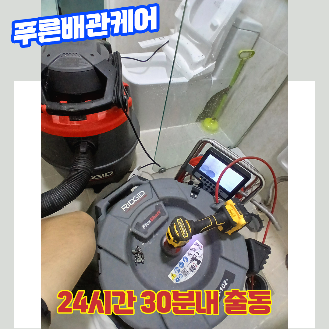 동탄화장실막힘