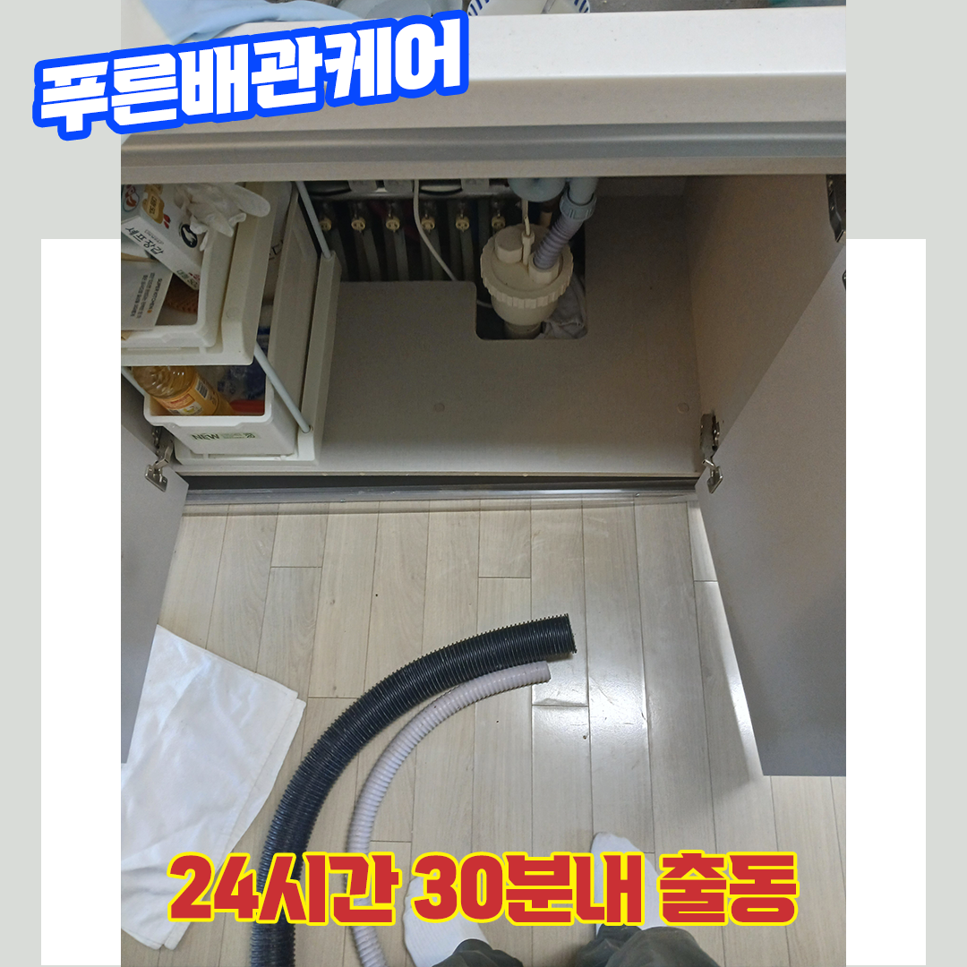 합정싱크대막힘