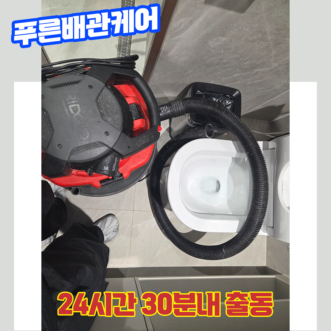서울화장실막힘