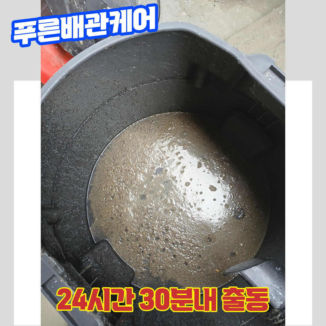 고양하수구막힘