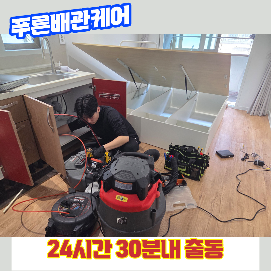 강화도싱크대막힘