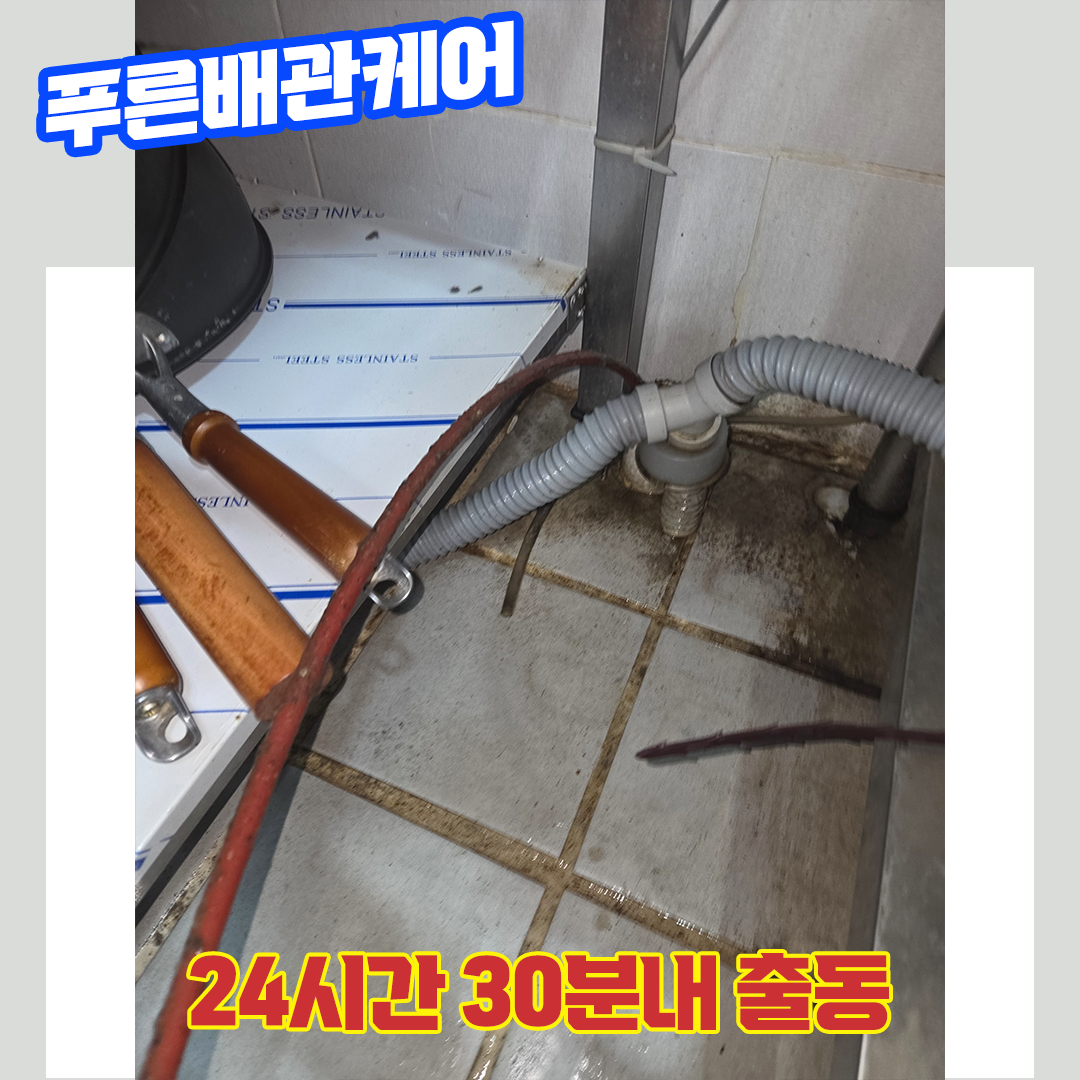 영등포하수구막힘