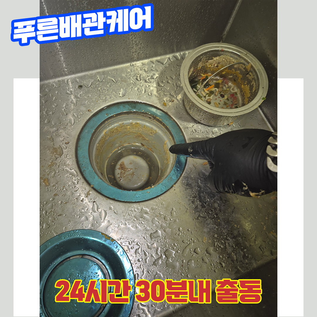 논현동싱크대막힘