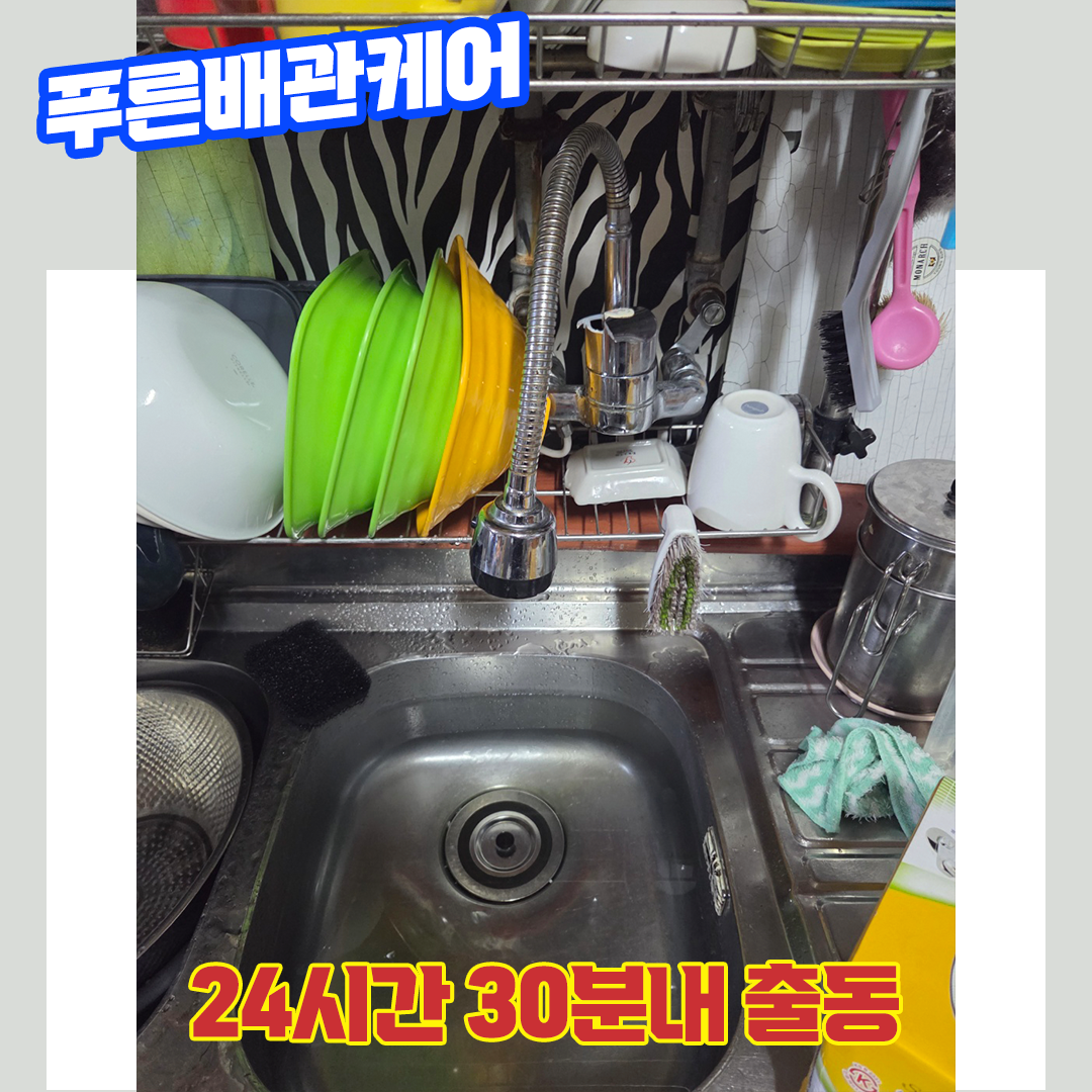 잠실배관뚫는업체