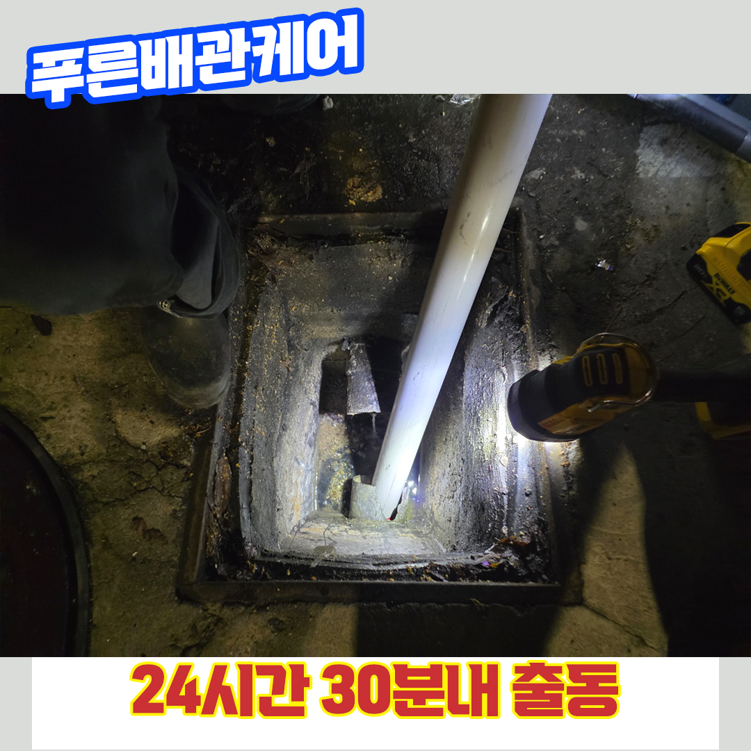 노원구하수구막혔을때