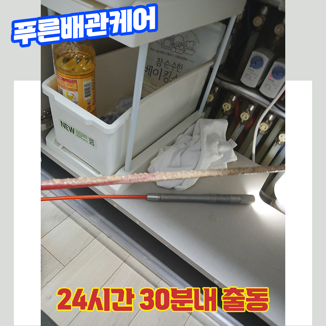 싱크대막힘