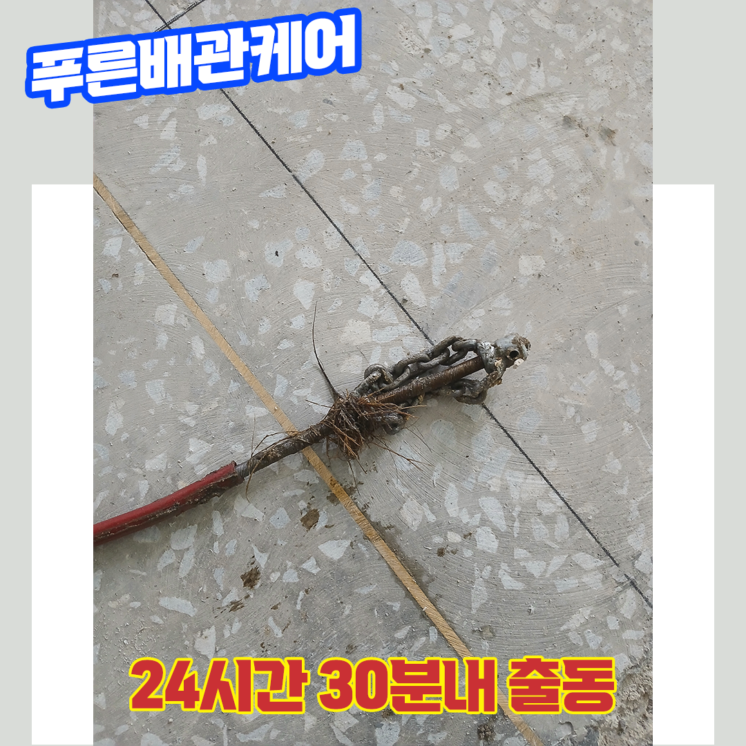 고양하수구막혔을때