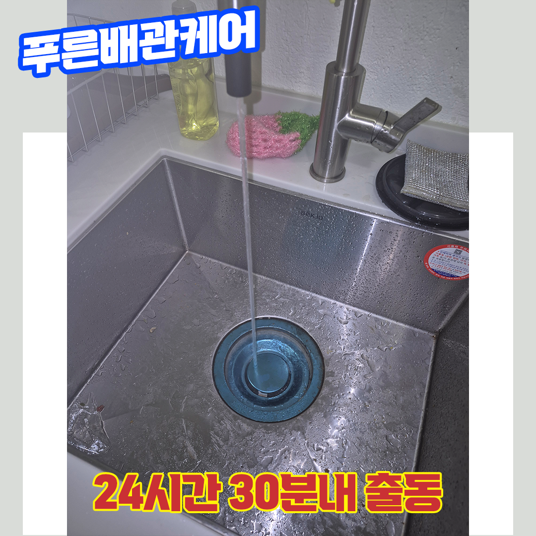 논현동싱크대막혔을때