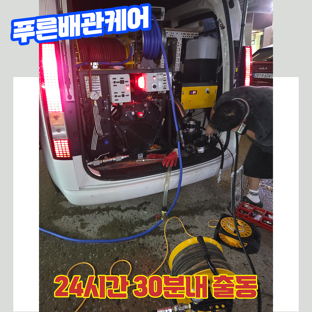 동탄배관뚫는업체