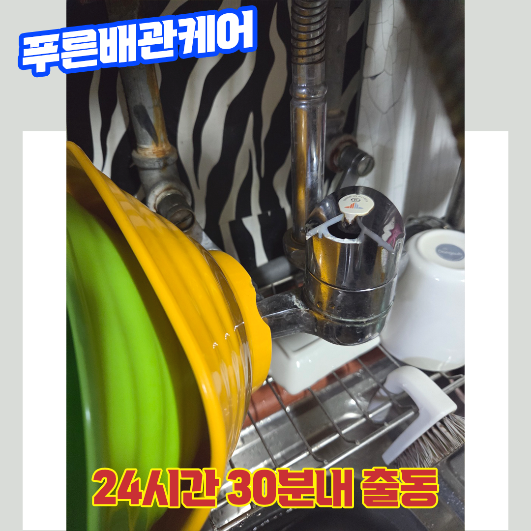 잠실배관막힘