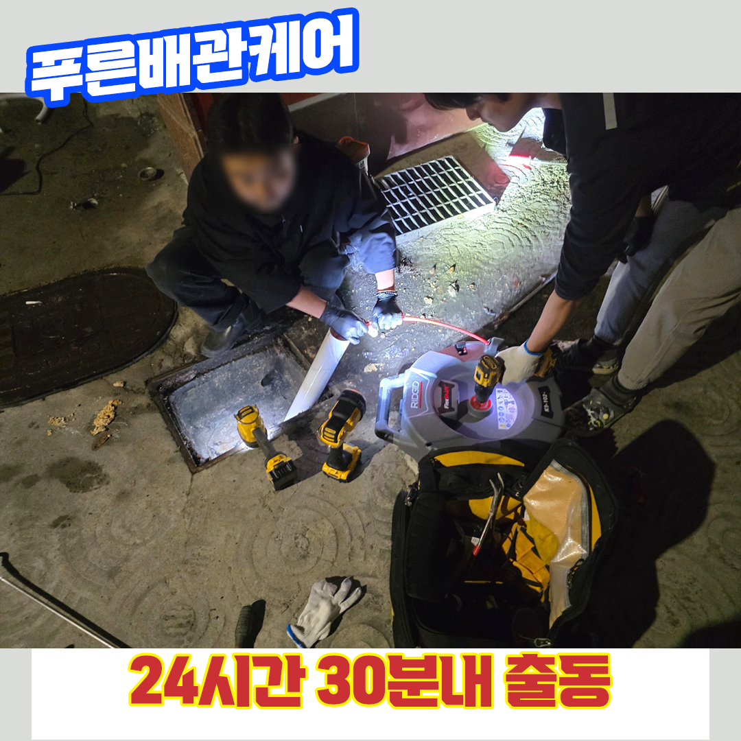 노원구하수구막힘