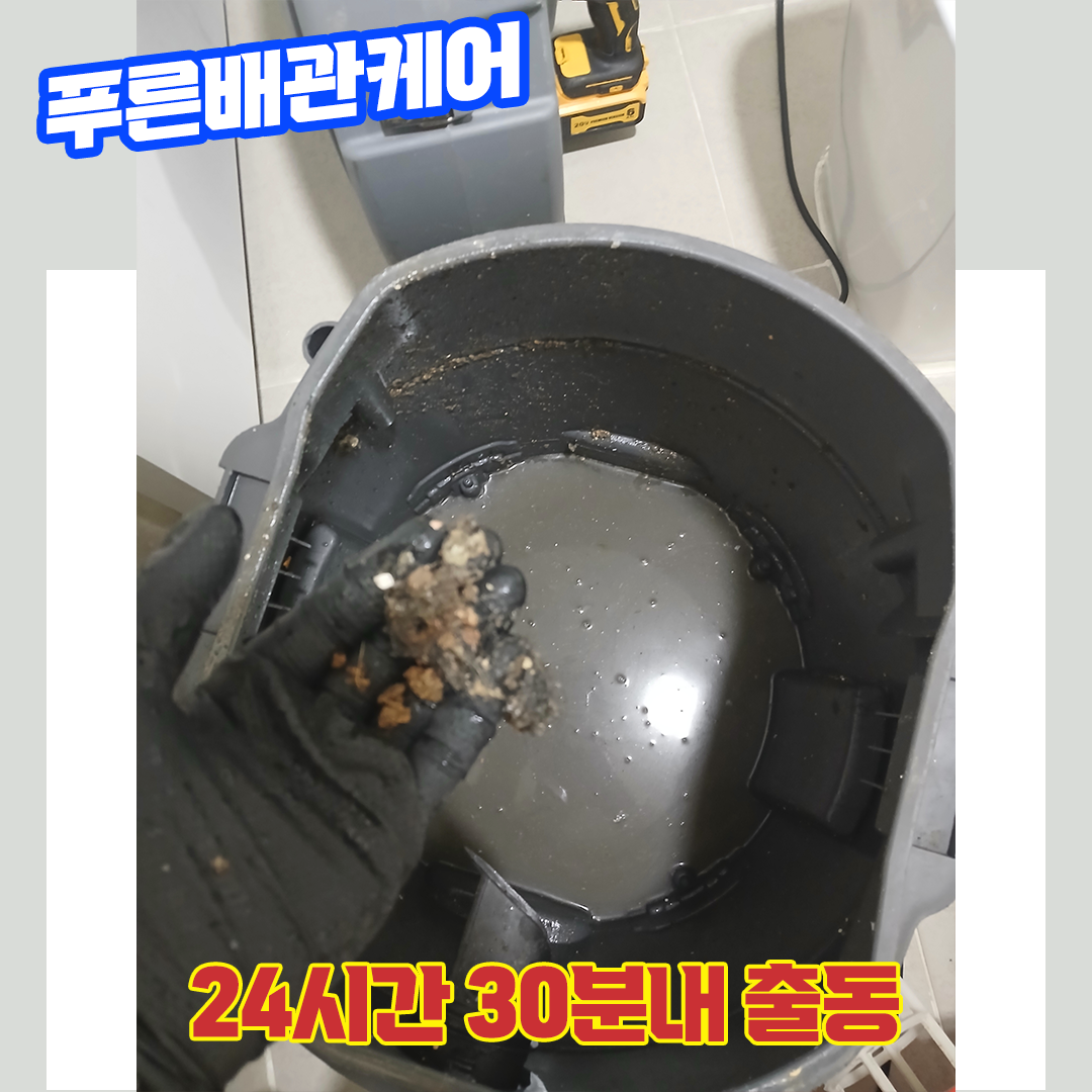동탄화장실막힘